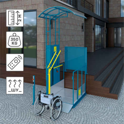 Вертикальный подъемник для инвалидов по ГОСТ ВПМ-01, с увеличением до 2000 мм, с калиткой из каршенной стали, с увеличеной грузоподъемностью до 350кг, с индивидуальным порошковым окрашиванием, с пультом дистанционного управления , с навесом из крашенной с